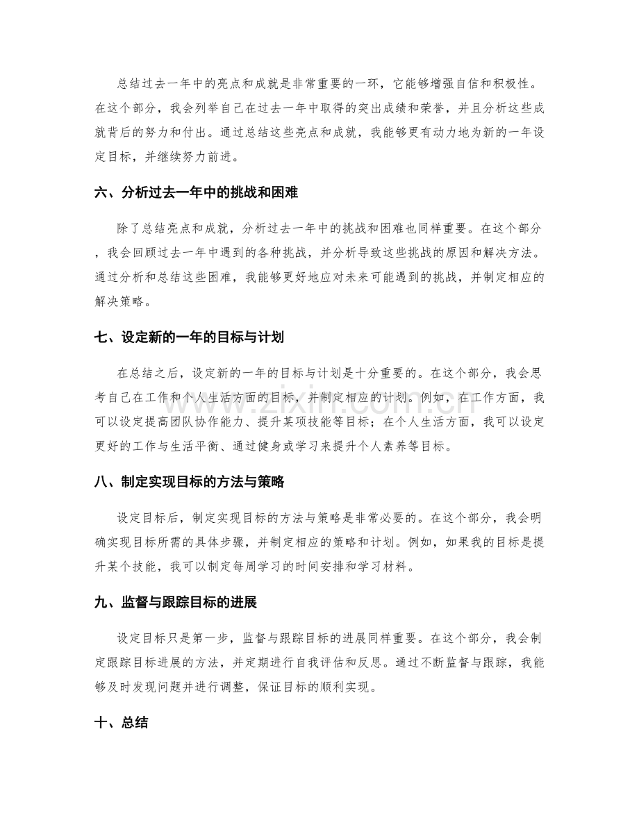 年终总结中的评估与目标设定.docx_第2页