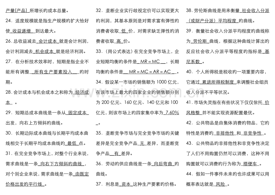 2022年中央电大西方经济学试题库历年试题及答案11477.doc_第2页