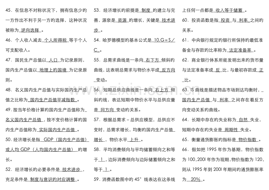 2022年中央电大西方经济学试题库历年试题及答案11477.doc_第3页