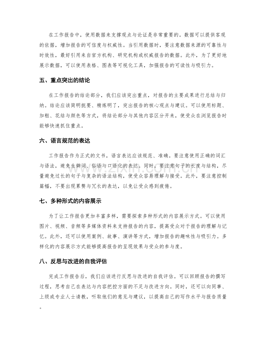 提高工作报告的文字表达与内容把控.docx_第2页