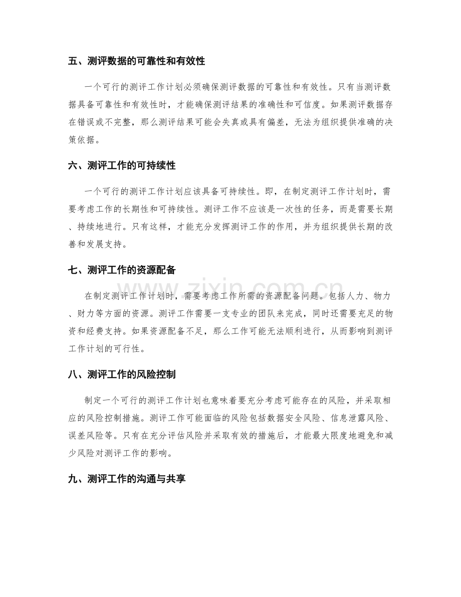 测评工作计划的可行性与风险.docx_第2页