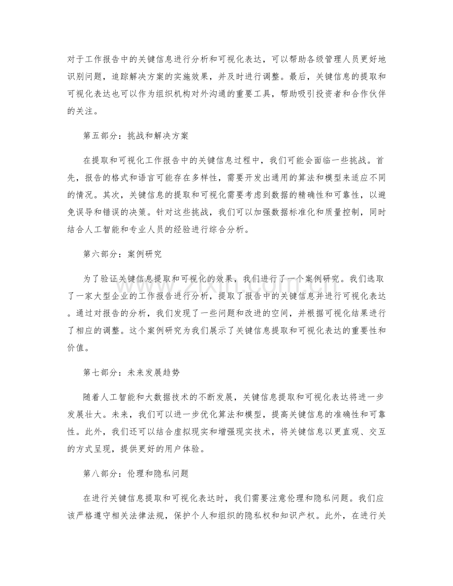 工作报告中的关键信息提取与可视化表达.docx_第2页