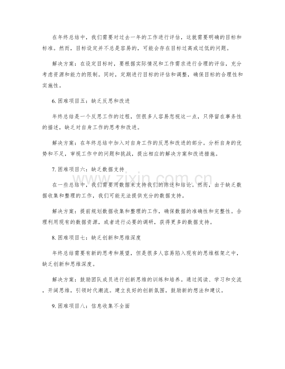 年终总结中的困难项目分析与解决方案.docx_第2页