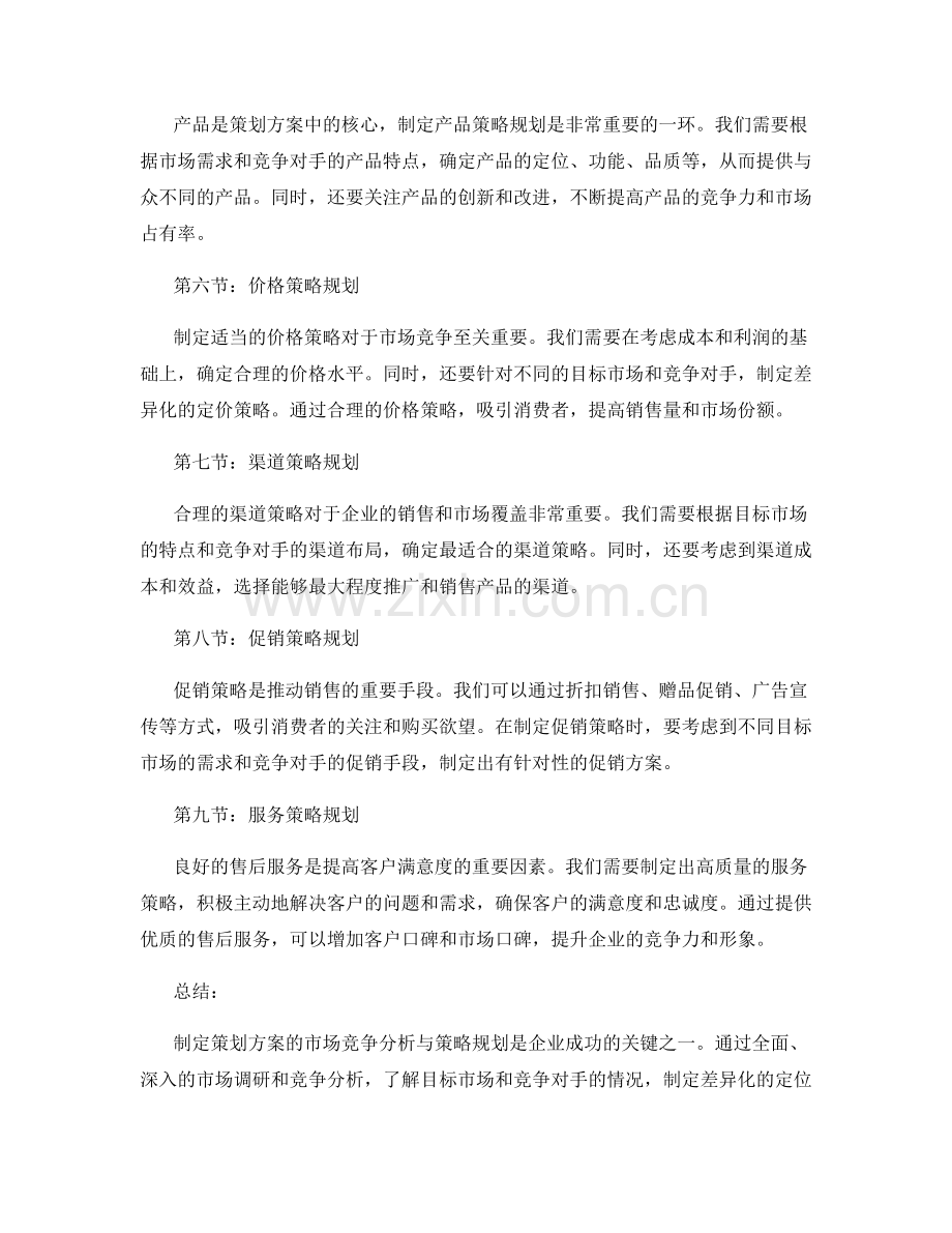 策划方案的市场竞争分析与策略规划.docx_第2页