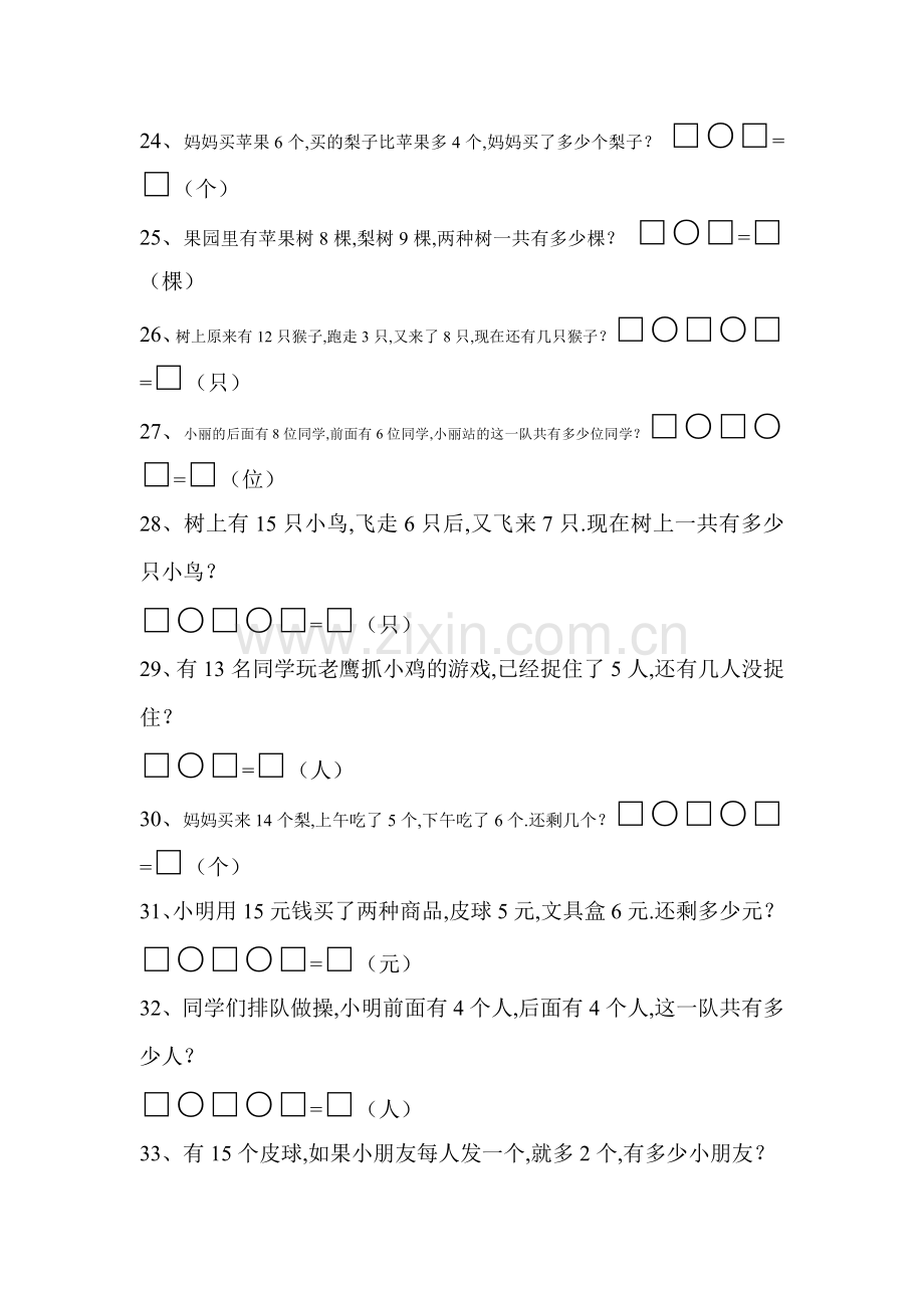 一年级数学上册解决问题150道.pdf_第3页