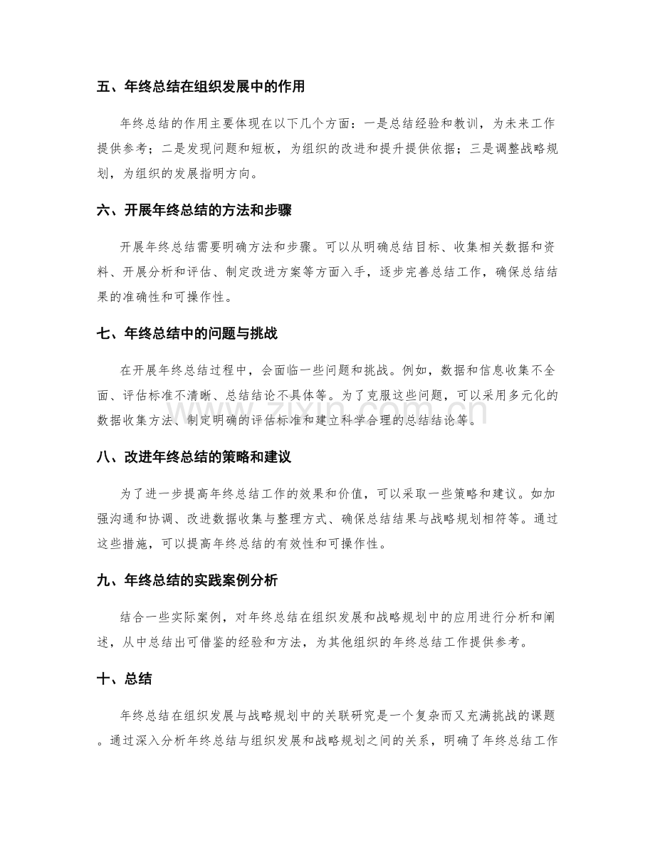 年终总结在组织发展与战略规划中的关联研究.docx_第2页