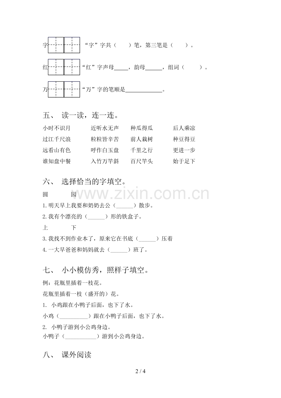 人教版2022年一年级语文上册期末考试卷及参考答案.doc_第2页