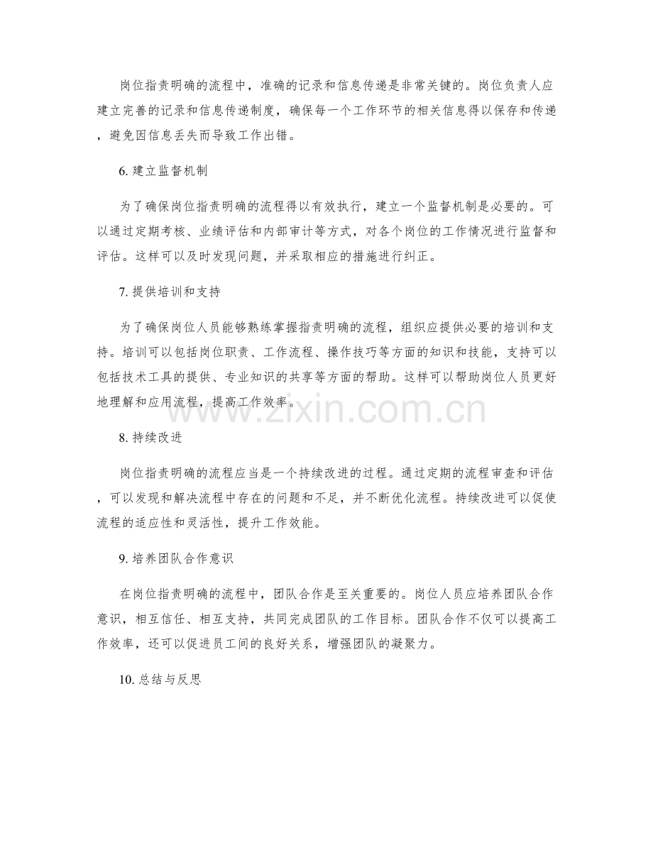 岗位职责明确流程的注意事项及实操建议.docx_第2页