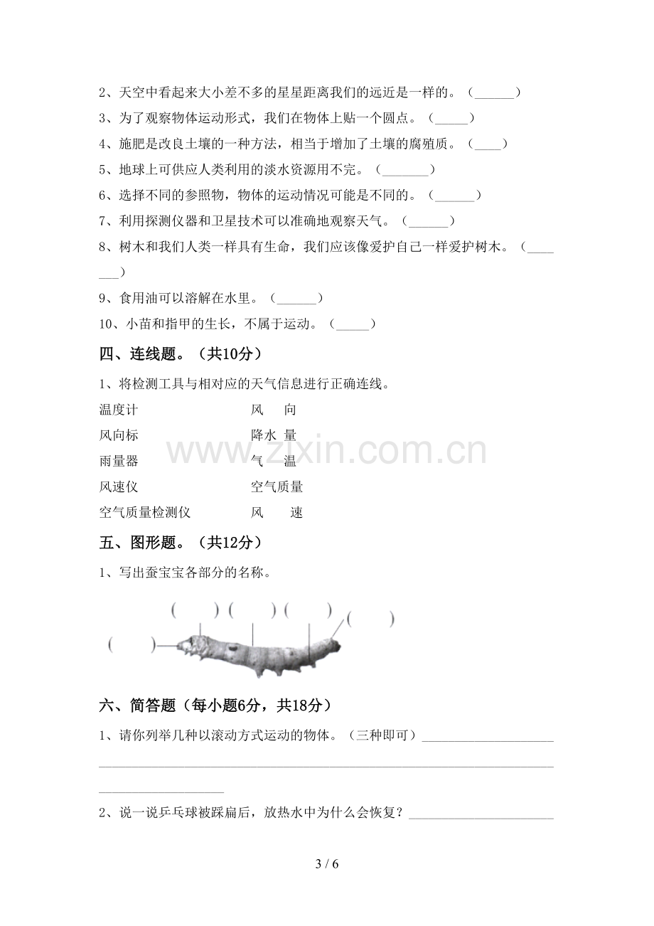 2022年教科版三年级科学上册期末试卷(参考答案).doc_第3页