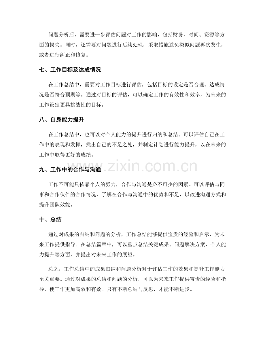 工作总结中的成果归纳和问题分析详解.docx_第2页