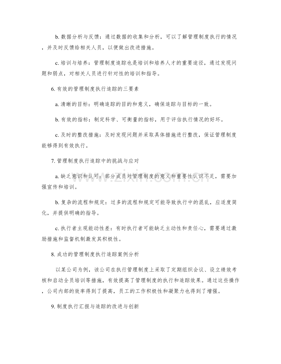 管理制度的执行汇报与追踪.docx_第2页