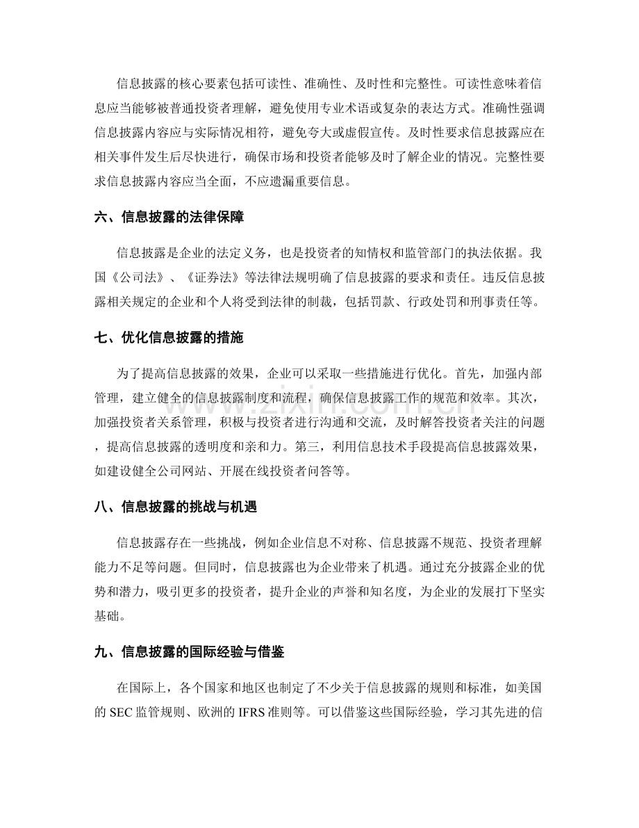 工作报告中的关键信息披露.docx_第2页