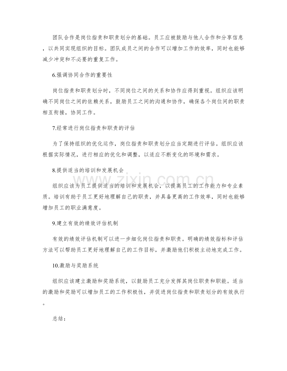 岗位职责与职责划分的权责明确技巧.docx_第2页