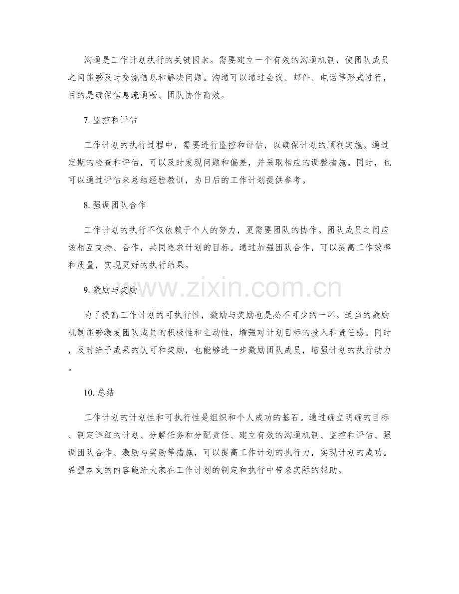 工作计划的计划性与可执行性.docx_第2页