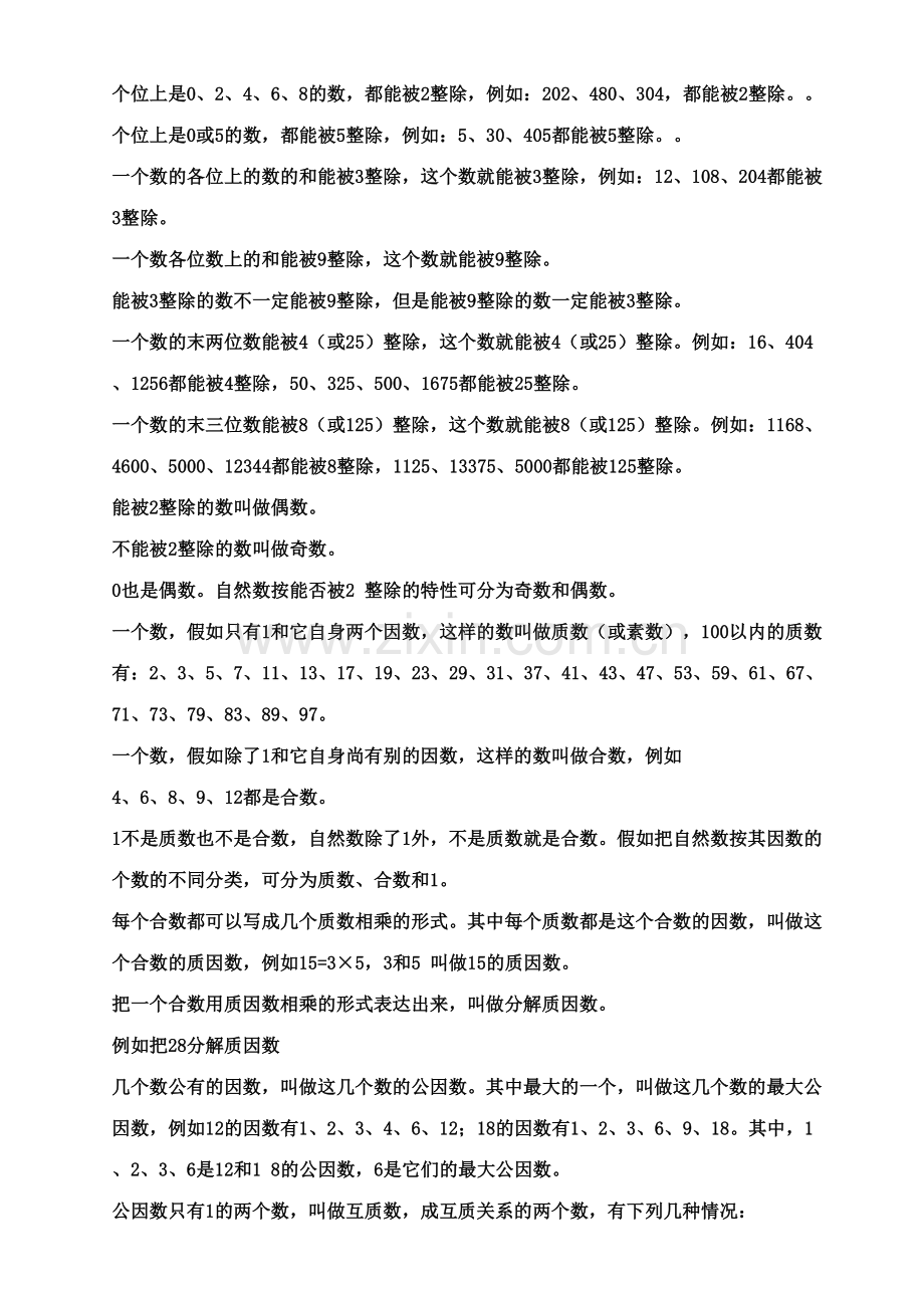 2023年人教版小升初数学总复习知识点归纳.doc_第2页