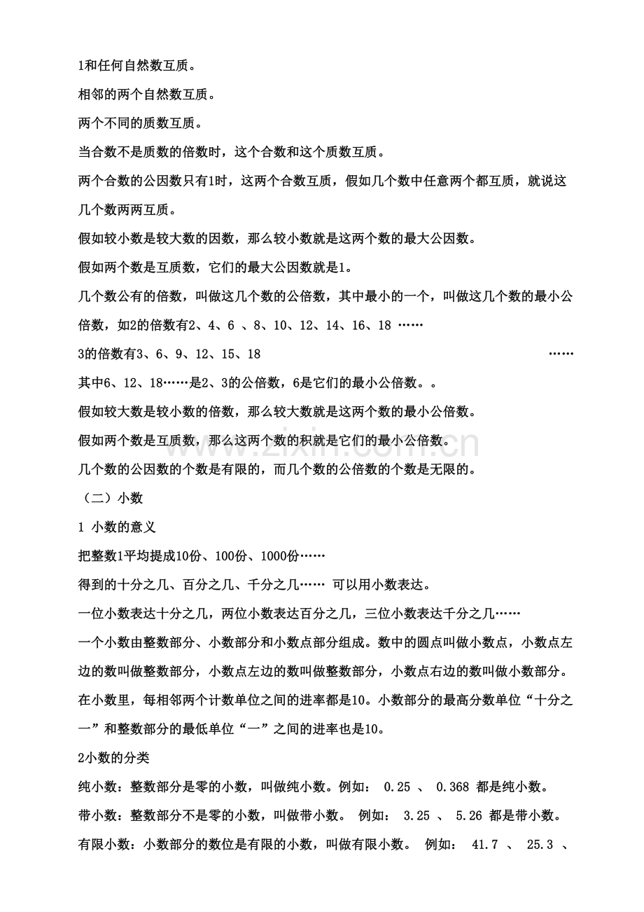 2023年人教版小升初数学总复习知识点归纳.doc_第3页