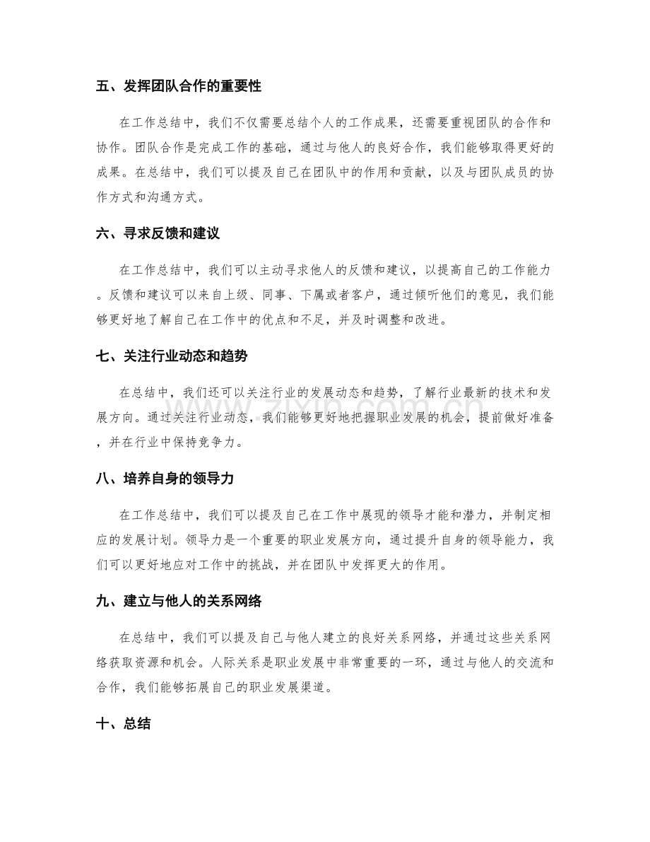 工作总结中体现自身职业发展规划的建议.docx_第2页