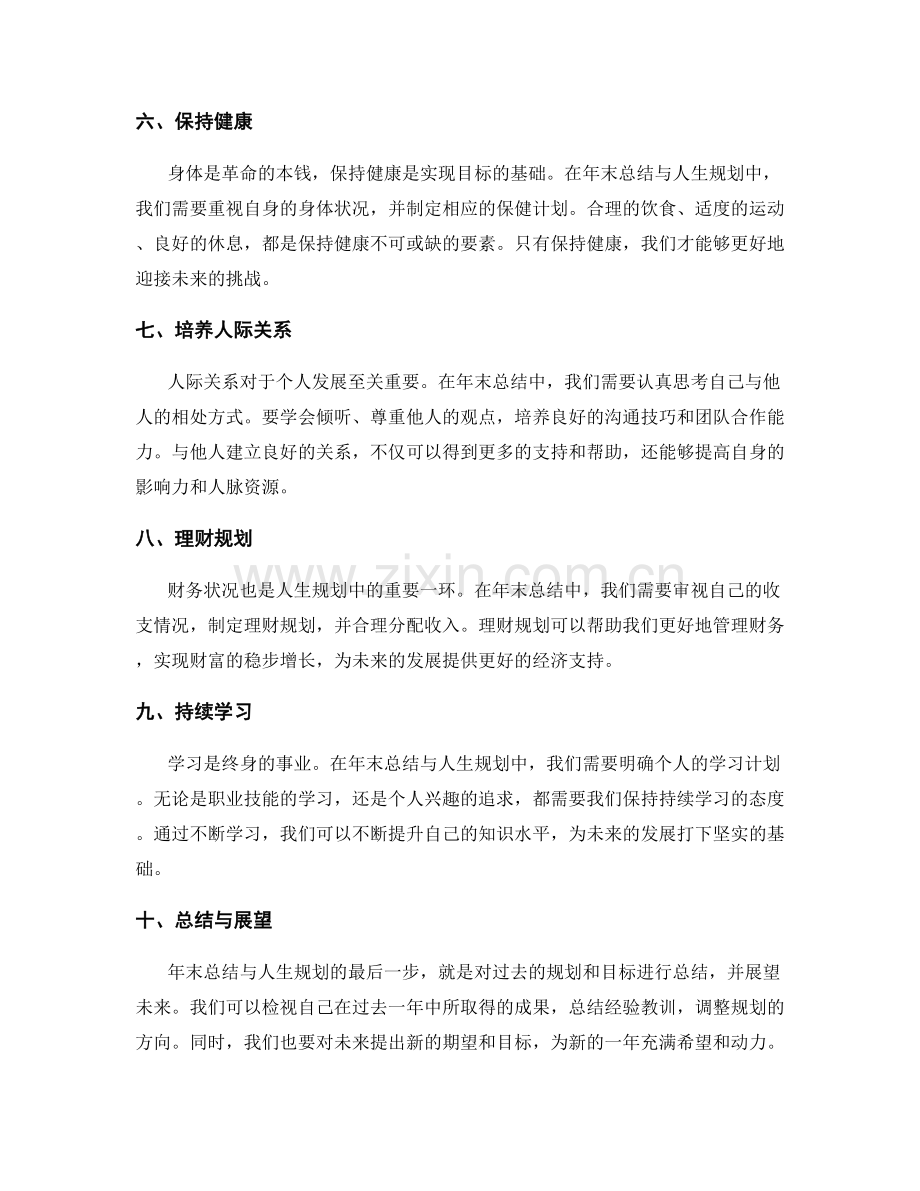 指向未来的年终总结与人生规划.docx_第2页