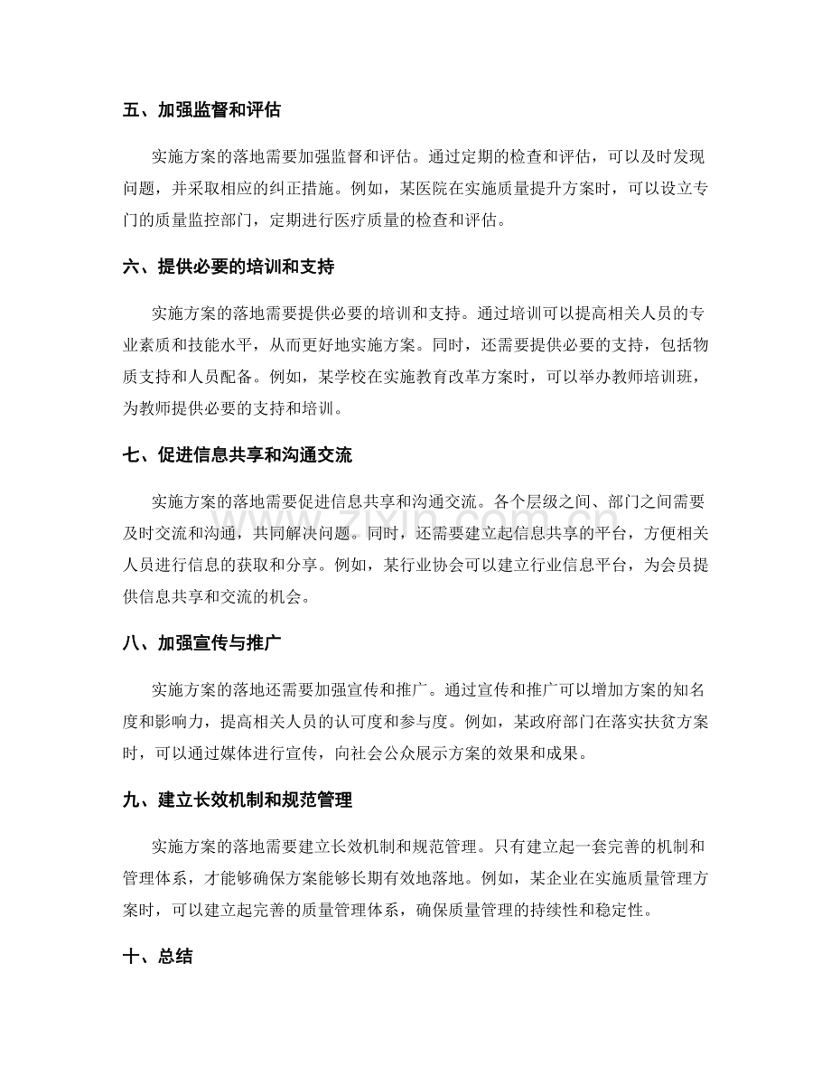 实施方案的具体落地计划与方案.docx_第2页