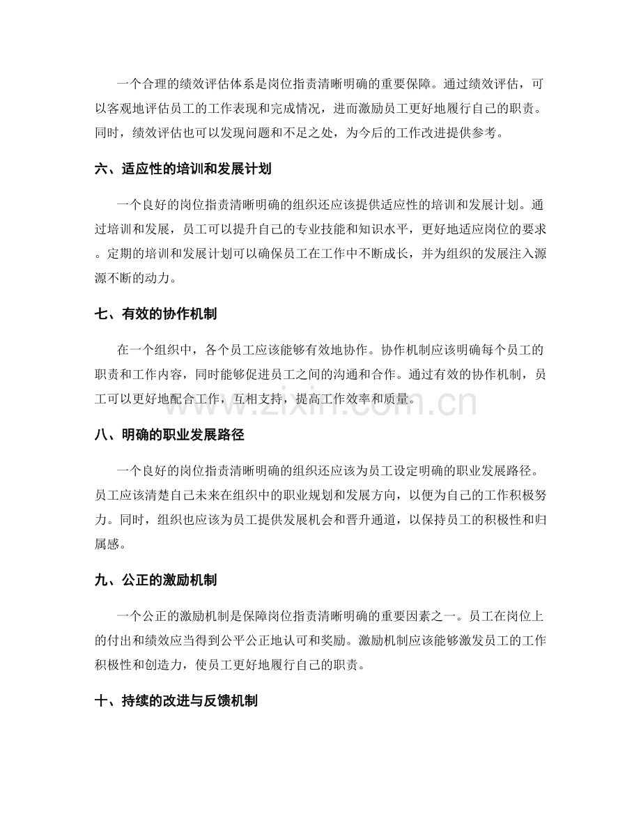 岗位职责清晰明确的关键要素.docx_第2页