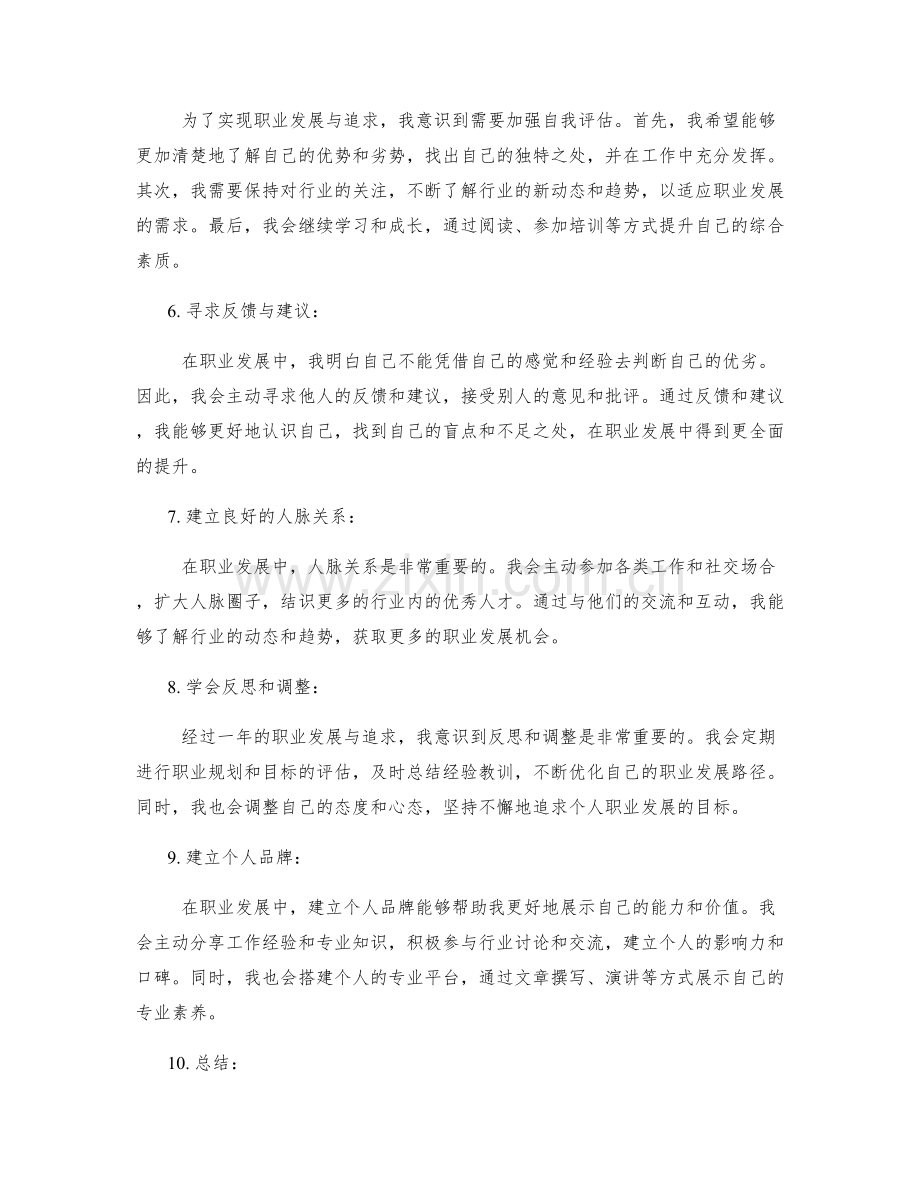 年终总结的个人职业发展与追求.docx_第2页