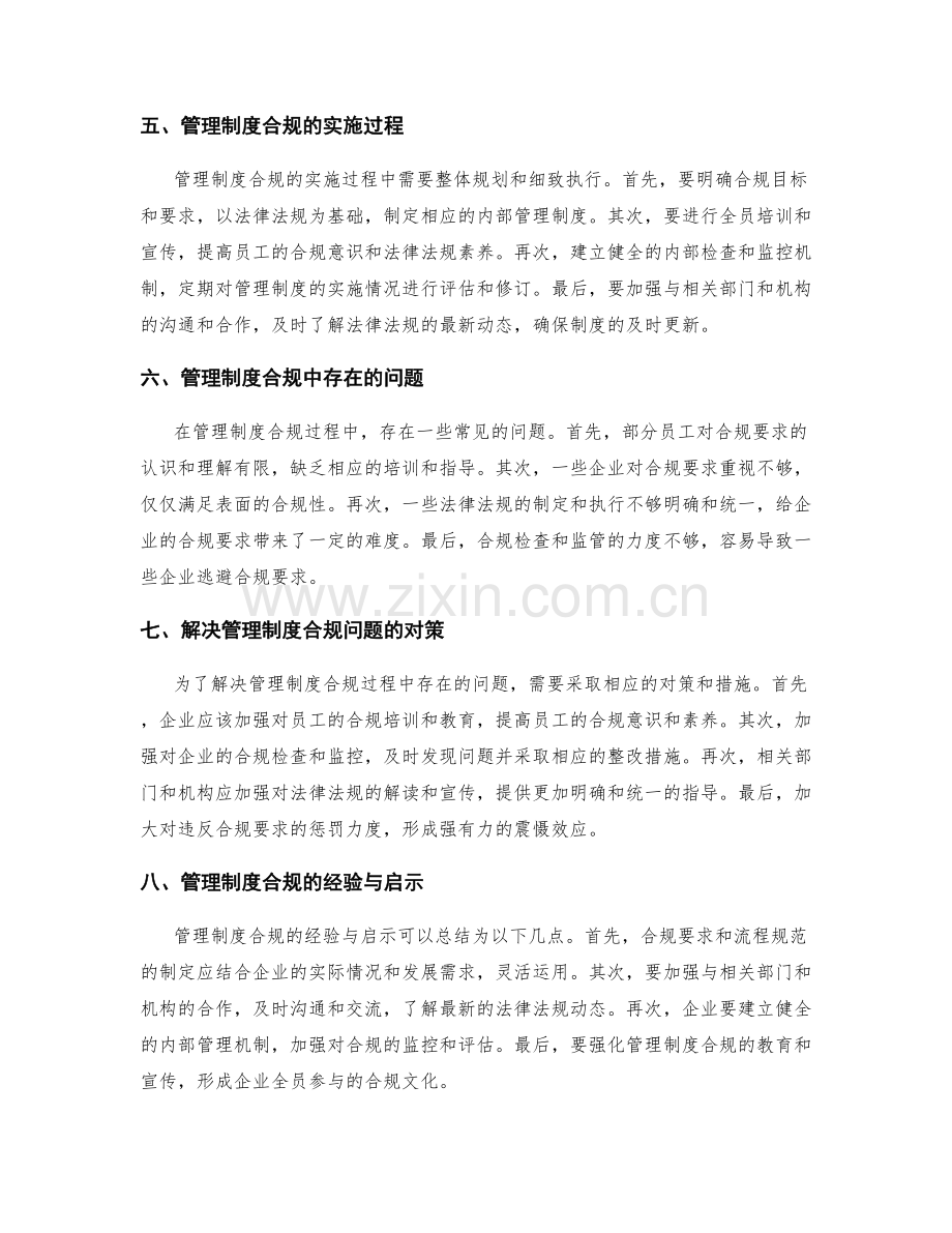 管理制度的合规要求与流程规范.docx_第2页