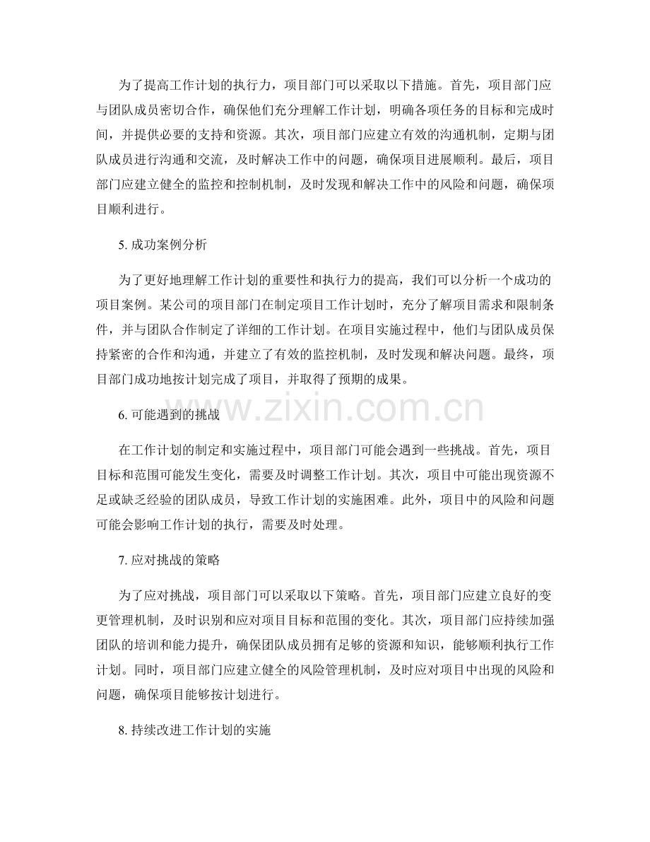 项目部门的工作计划安排与实施.docx_第2页