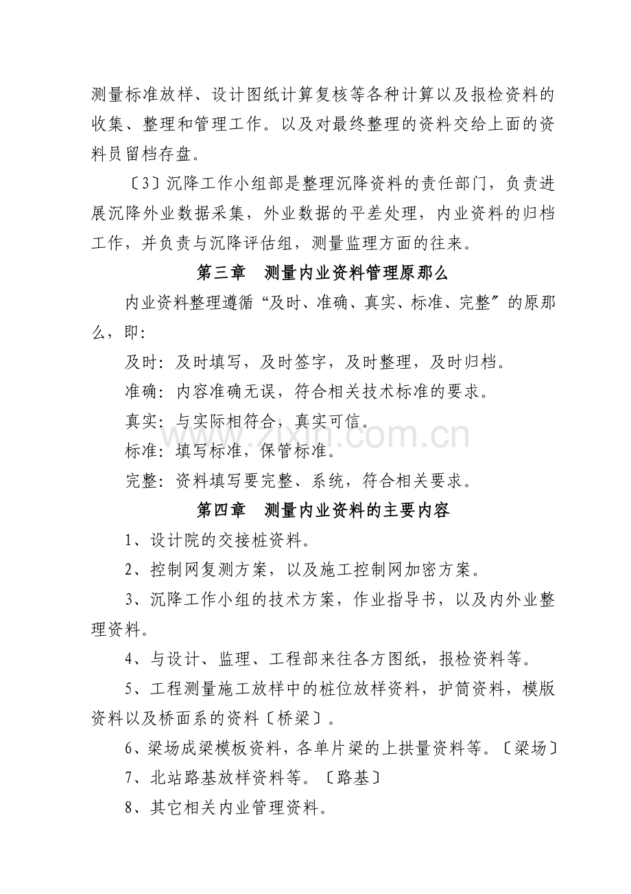 测量内业资料管理细则.docx_第2页