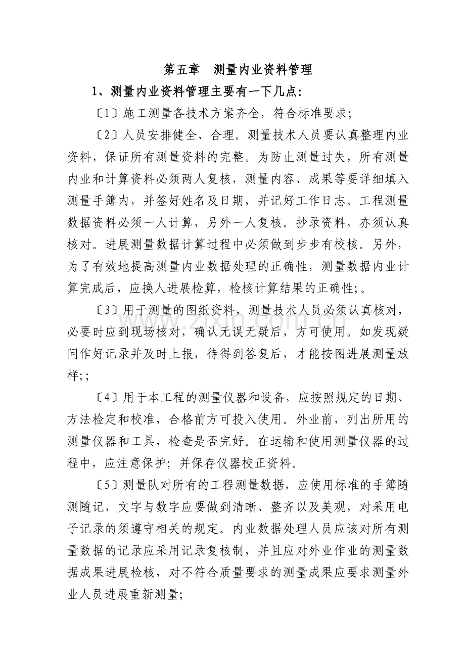 测量内业资料管理细则.docx_第3页