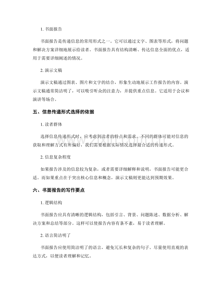 工作报告的事实客观性和信息传递形式选择.docx_第2页