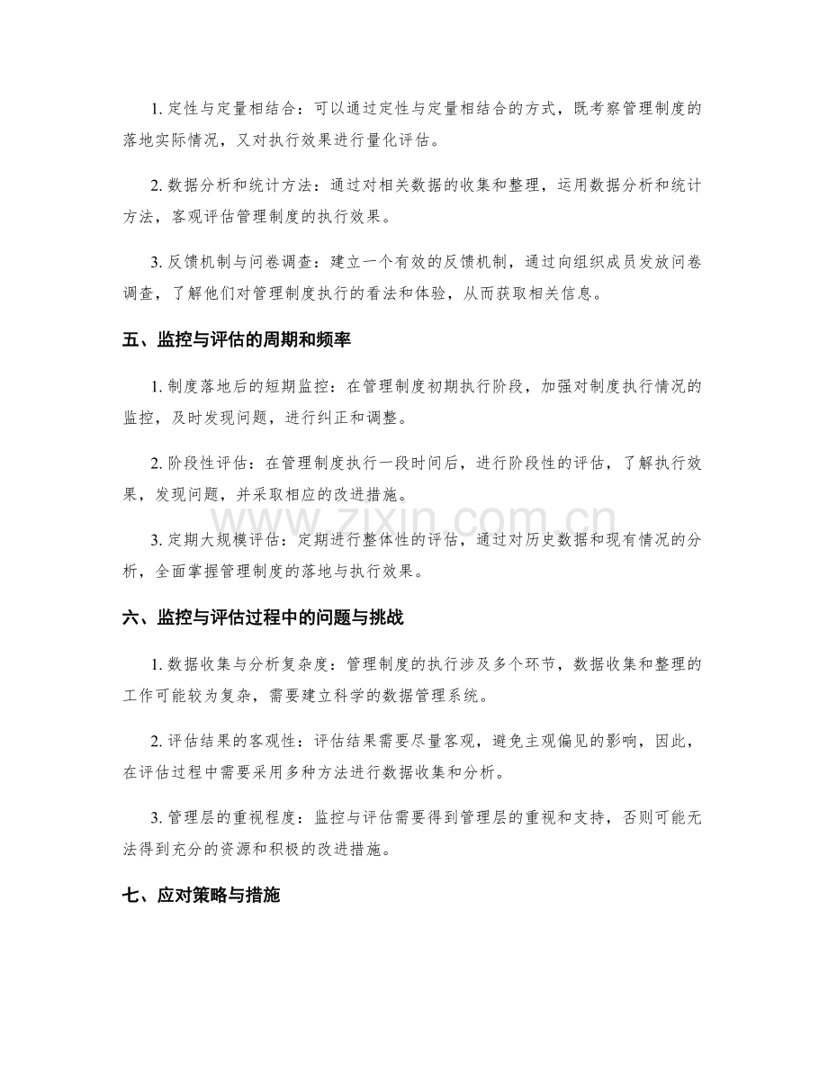 管理制度的落地与执行效果监控与评估.docx_第2页