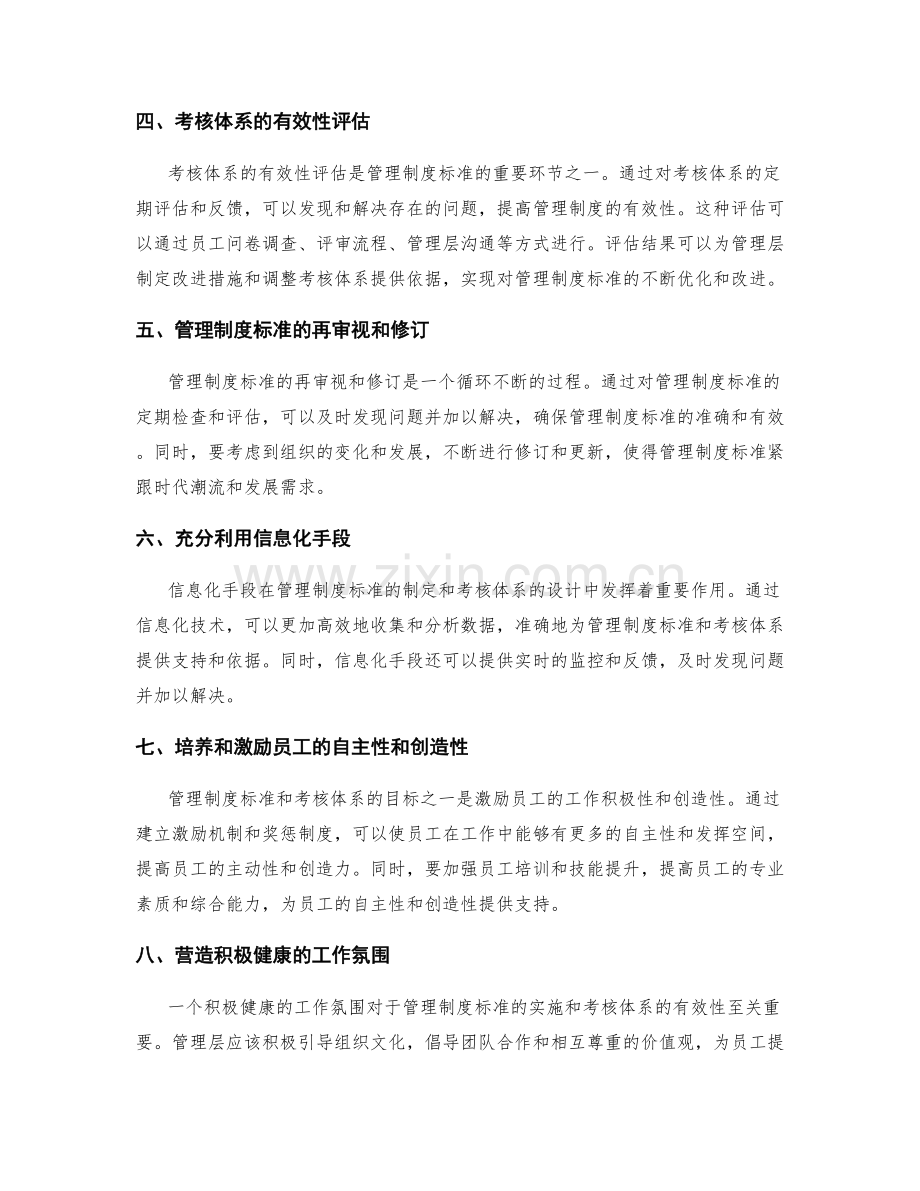 管理制度的标准与考核体系.docx_第2页