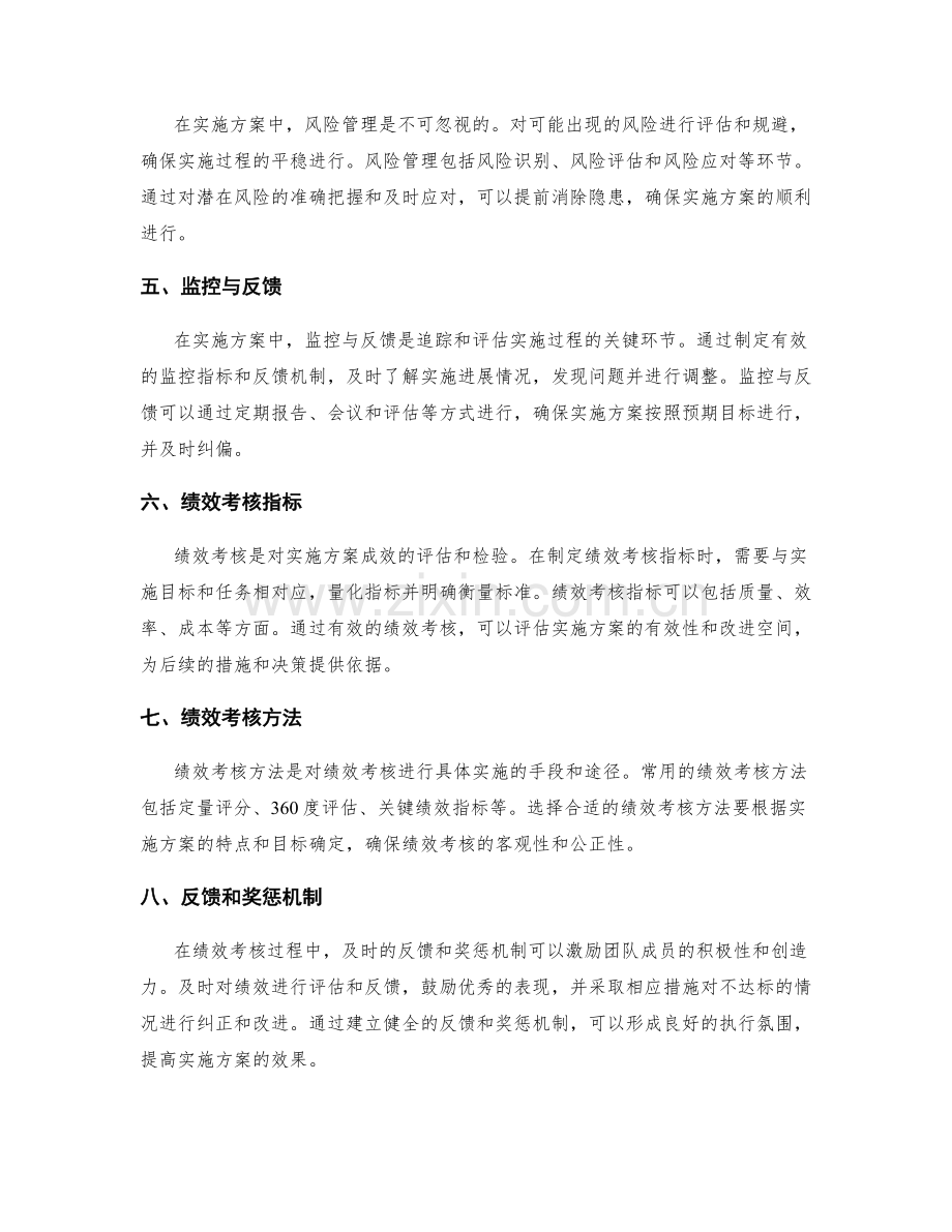 实施方案中的步骤安排和绩效考核.docx_第2页