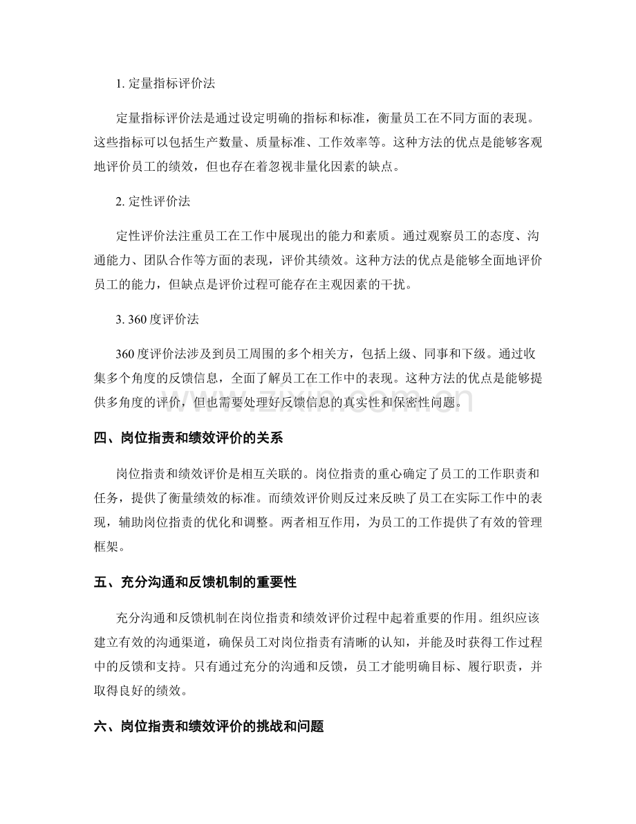 归纳岗位职责的重心和绩效评价方法.docx_第2页