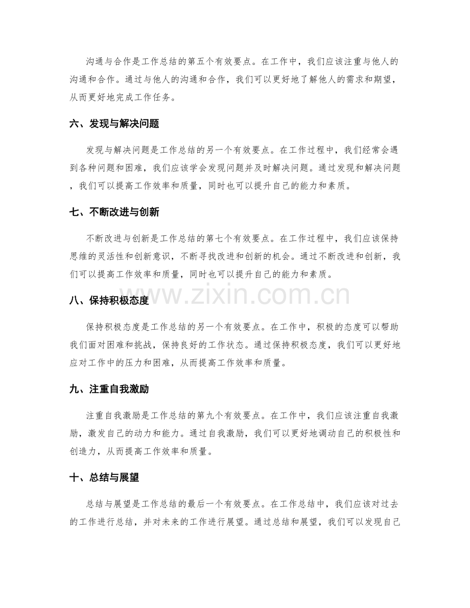 工作总结有效要点.docx_第2页