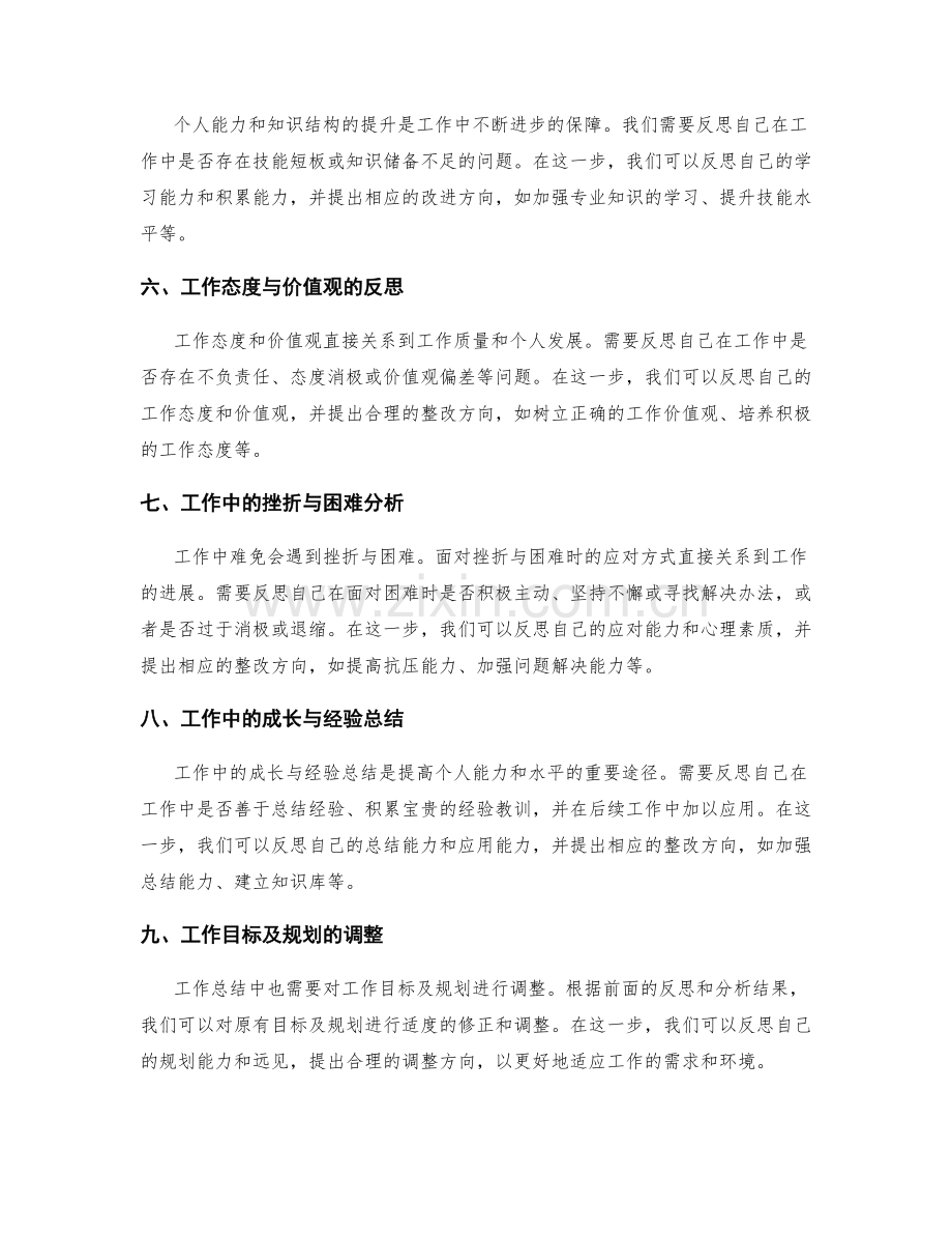 工作总结中的反思与整改方向.docx_第2页