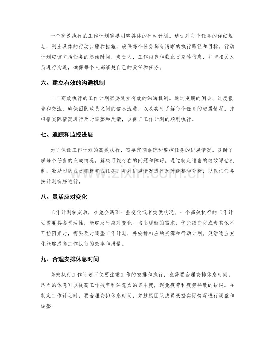 工作计划如何制定才能高效执行.docx_第2页