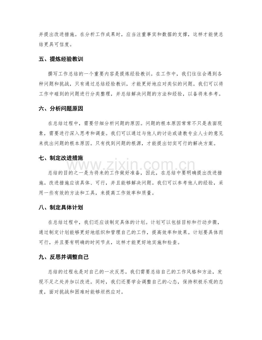 如何撰写一份清晰明了的工作总结.docx_第2页