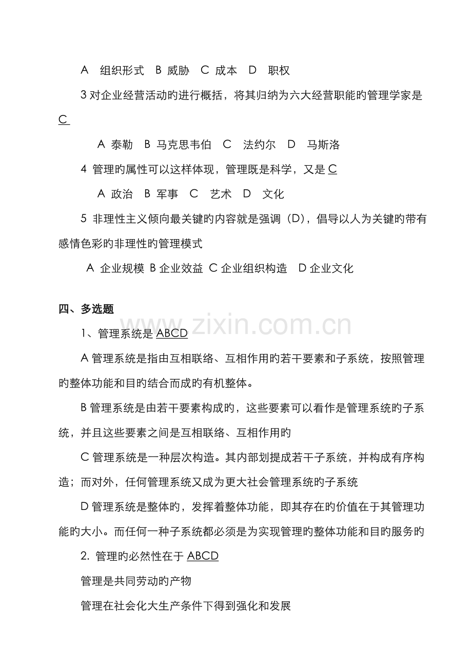 2022年工商管理专业管理学基础复习题与参考答案.doc_第3页