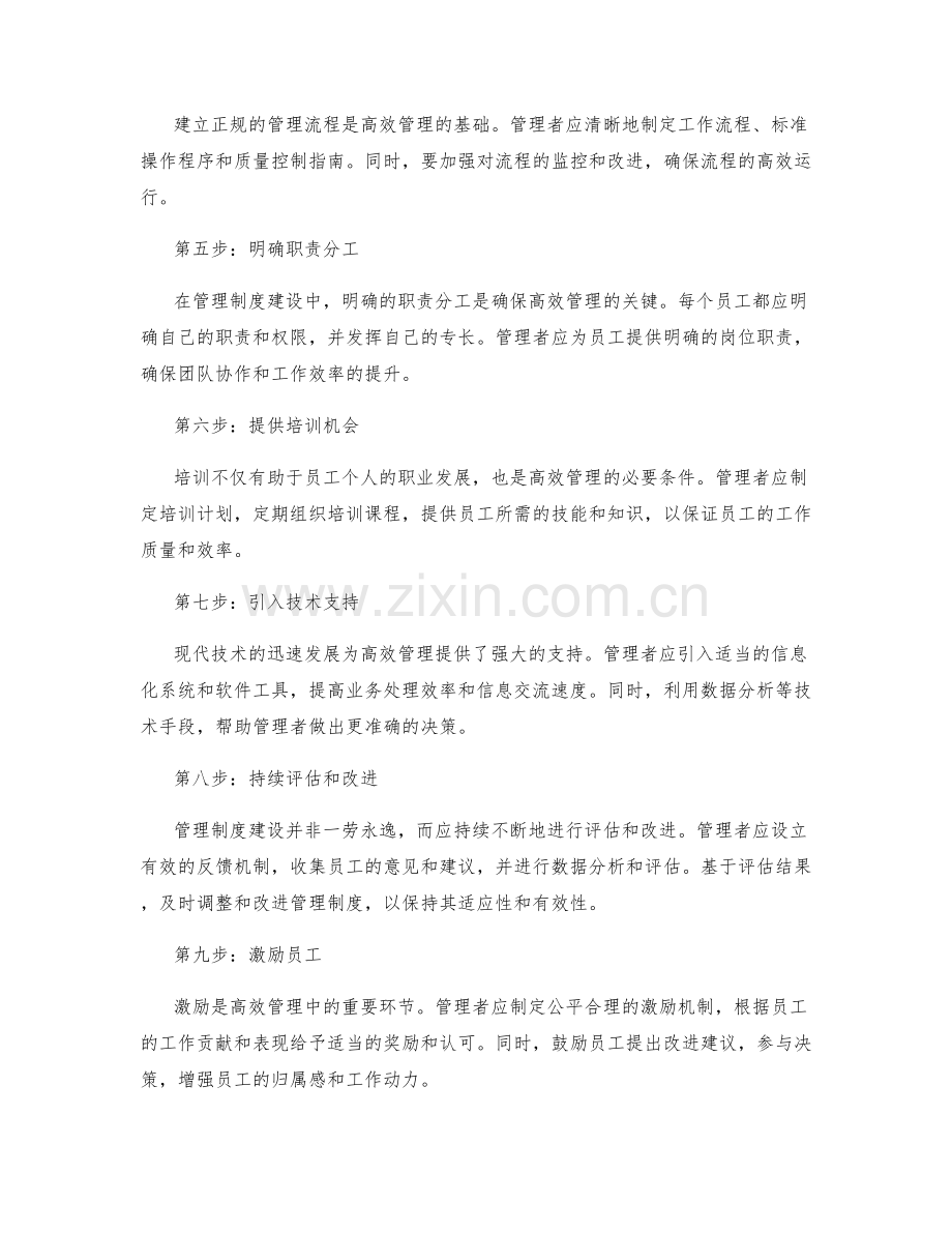 管理制度建设指引——打造高效管理的基本步骤.docx_第2页