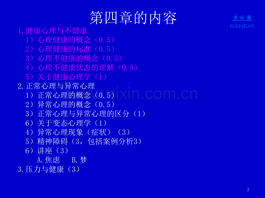 心理健康与不健康ppt课件.ppt_第2页