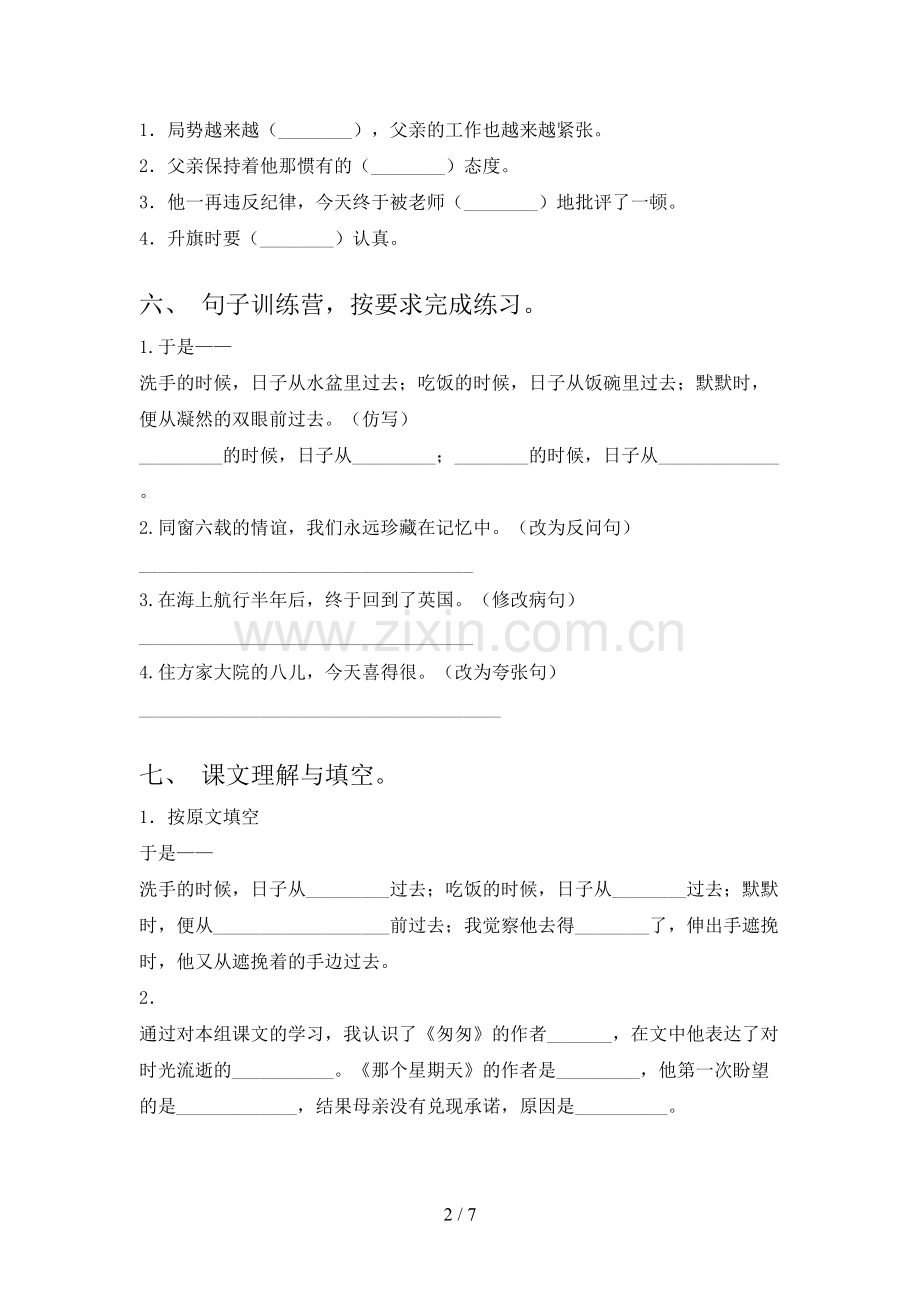 2023年部编版六年级语文下册期中考试卷【及答案】.doc_第2页