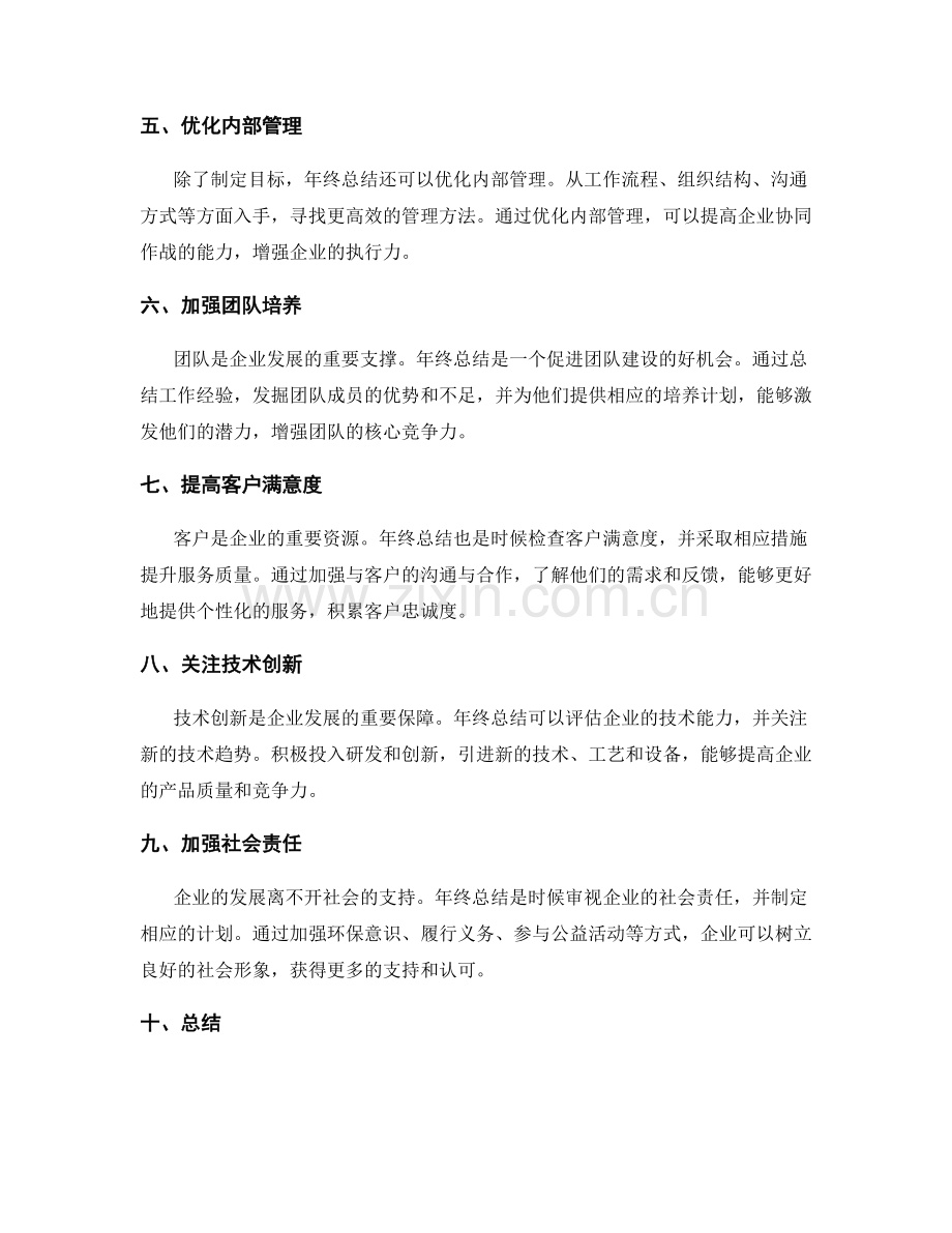 年终总结的改进机会和战略规划.docx_第2页