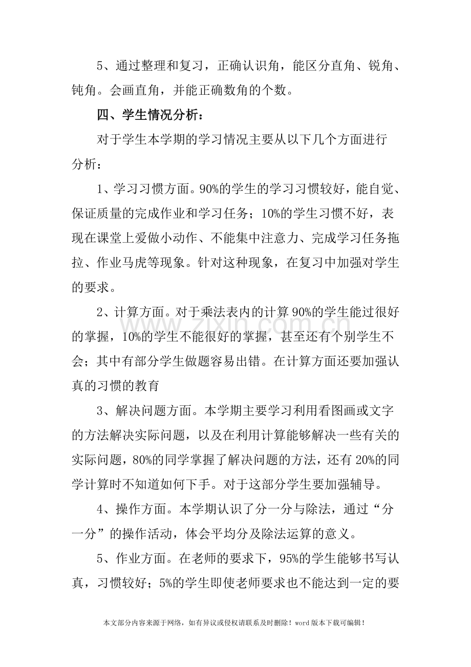 二年级数学上册期末复习计划.doc_第2页