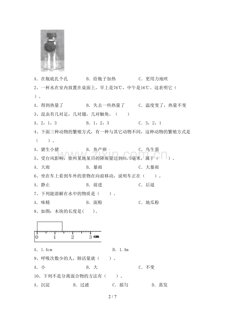 三年级科学下册期中试卷.doc_第2页