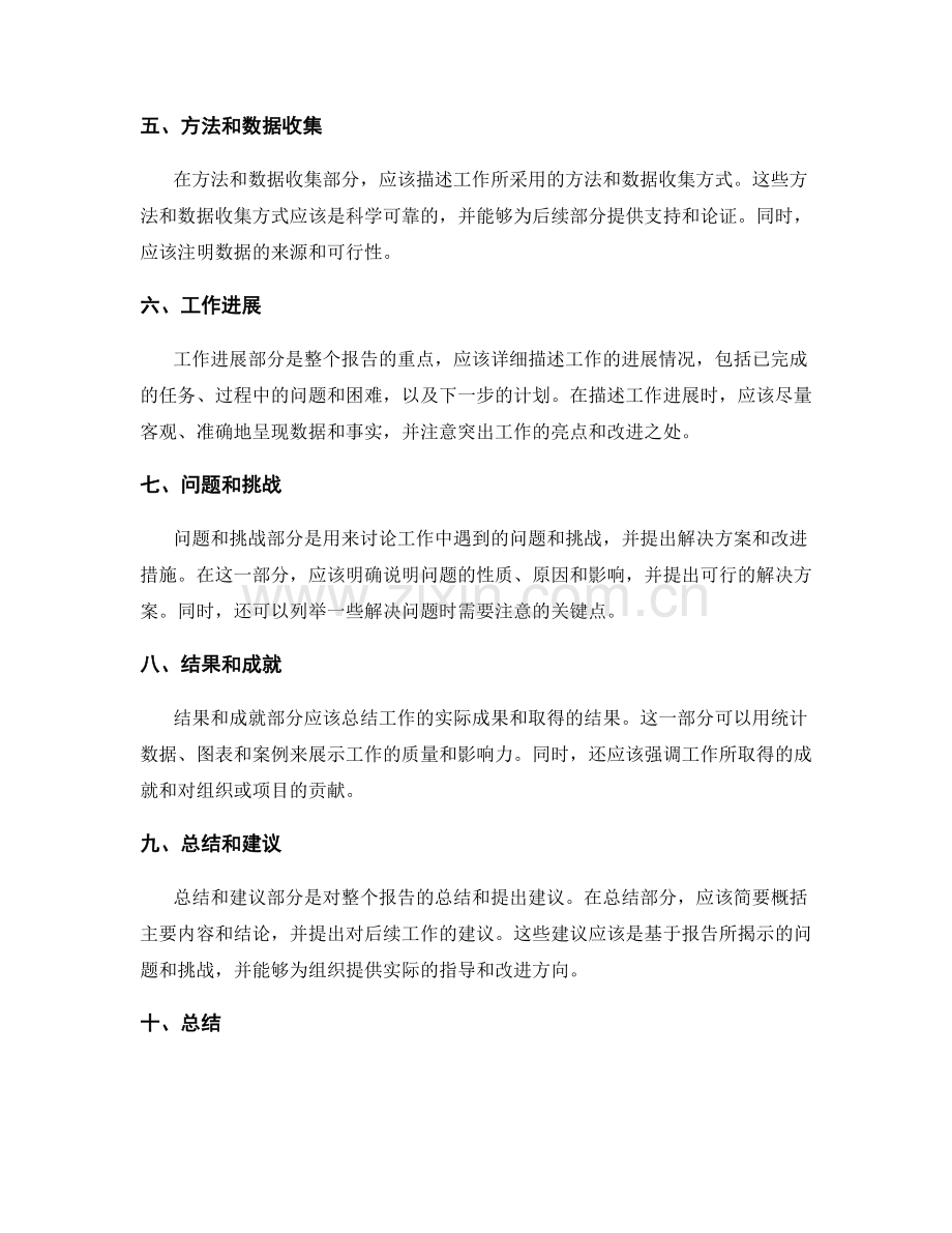 清晰阐述工作报告的关键内容.docx_第2页