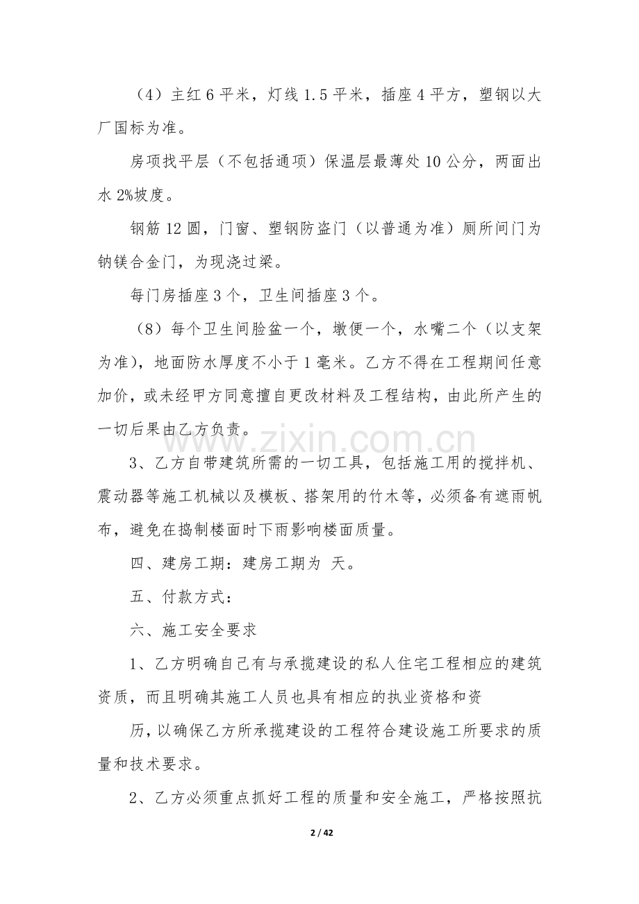 建房合同书(农村自建房合同).docx_第2页