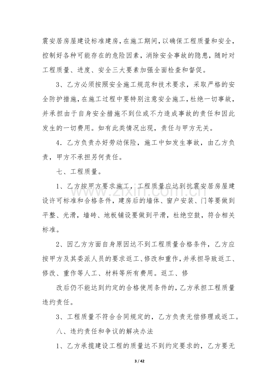 建房合同书(农村自建房合同).docx_第3页