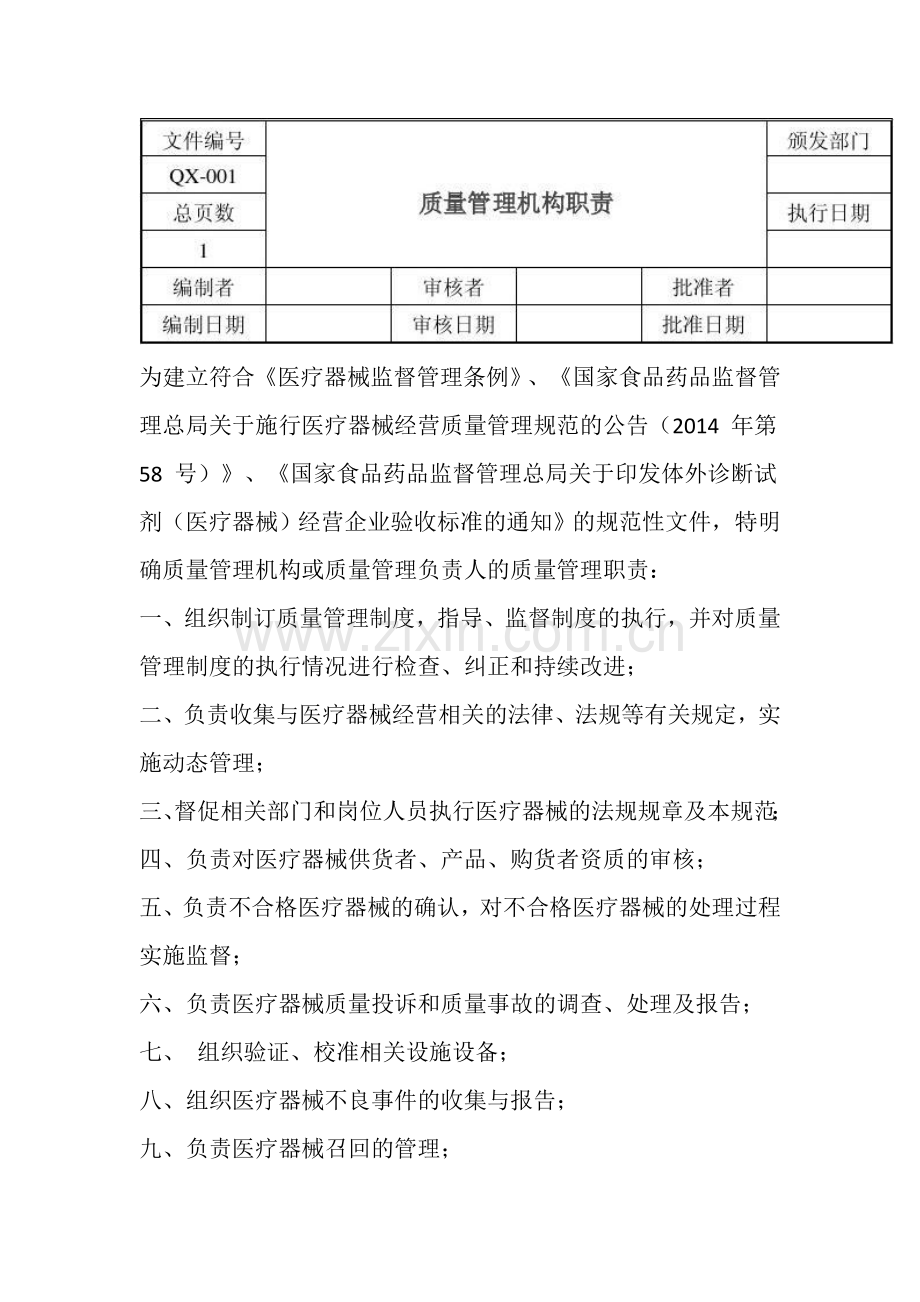 医疗器械经营质量管理制度目录.docx_第3页