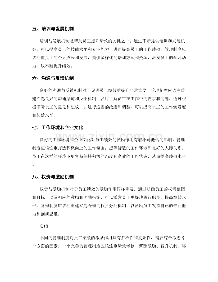 管理制度对员工绩效的激励作用.docx_第2页